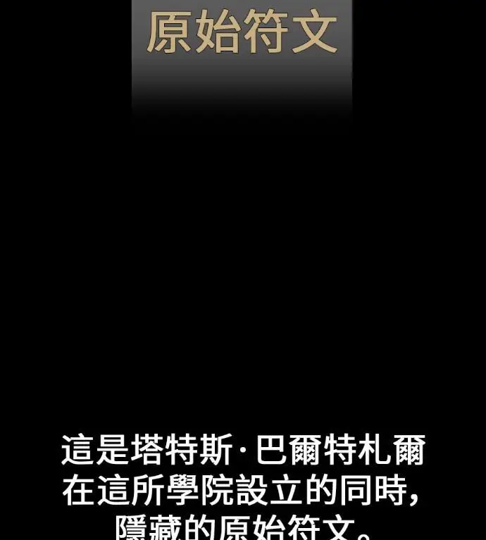 漫画《我杀了学院玩家》第118话 秋日收获祭(5)第132张图