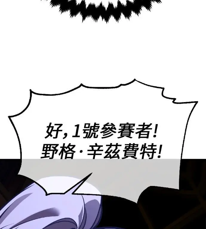 漫画《我杀了学院玩家》第118话 秋日收获祭(5)第15张图