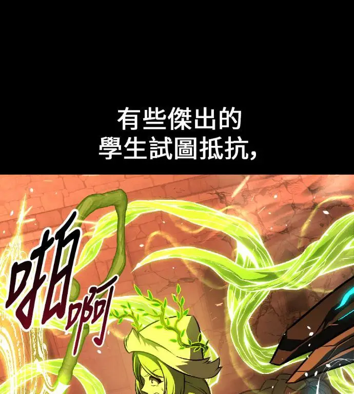 漫画《我杀了学院玩家》第118话 秋日收获祭(5)第152张图
