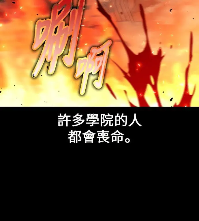 漫画《我杀了学院玩家》第118话 秋日收获祭(5)第169张图
