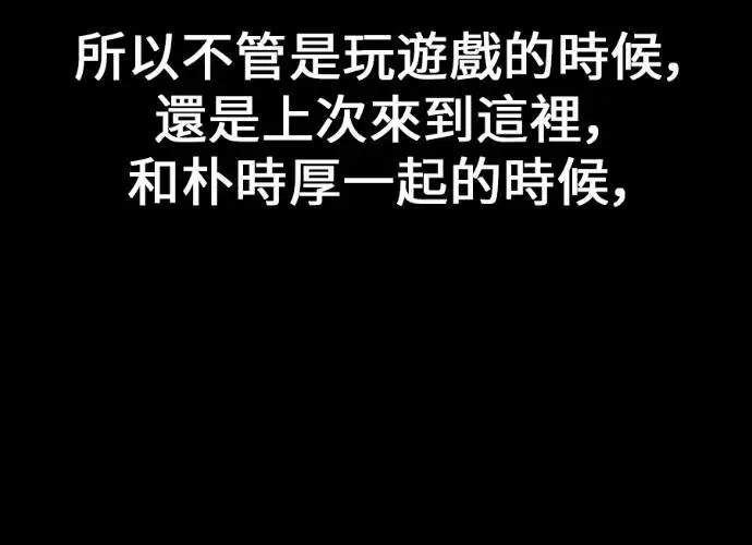 漫画《我杀了学院玩家》第118话 秋日收获祭(5)第181张图