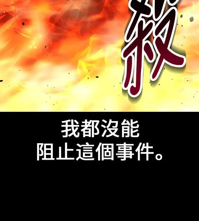 漫画《我杀了学院玩家》第118话 秋日收获祭(5)第184张图