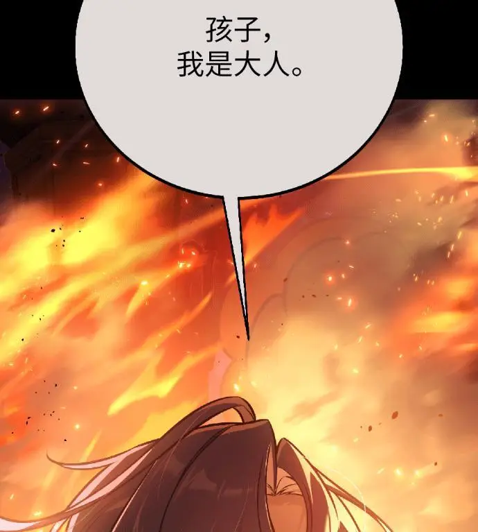 漫画《我杀了学院玩家》第118话 秋日收获祭(5)第191张图