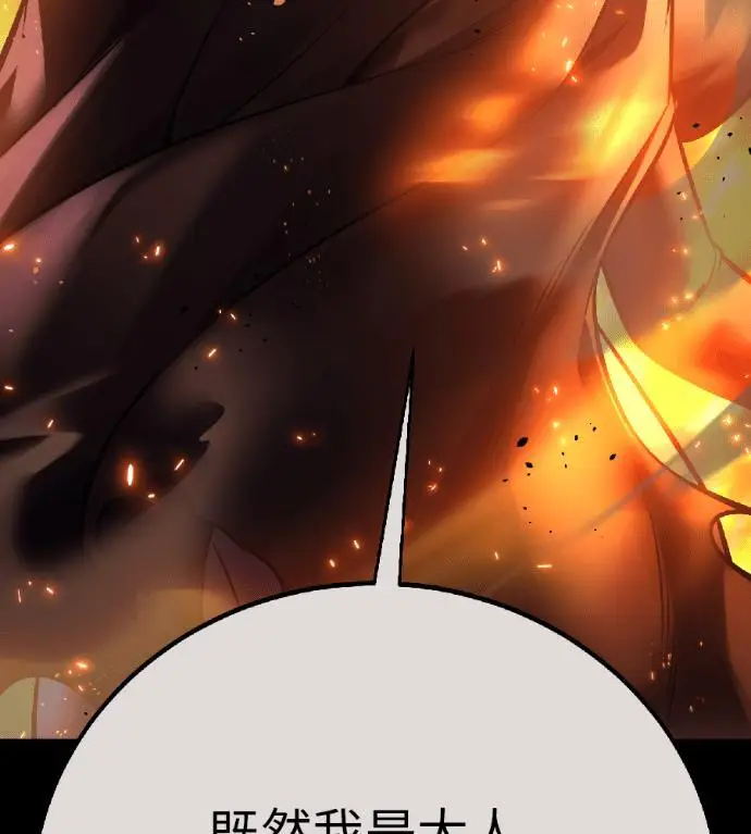漫画《我杀了学院玩家》第118话 秋日收获祭(5)第193张图