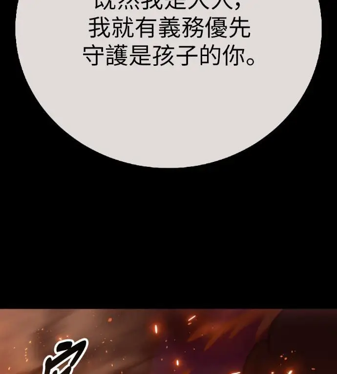 漫画《我杀了学院玩家》第118话 秋日收获祭(5)第194张图