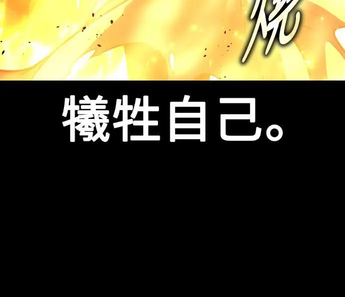 漫画《我杀了学院玩家》第118话 秋日收获祭(5)第197张图