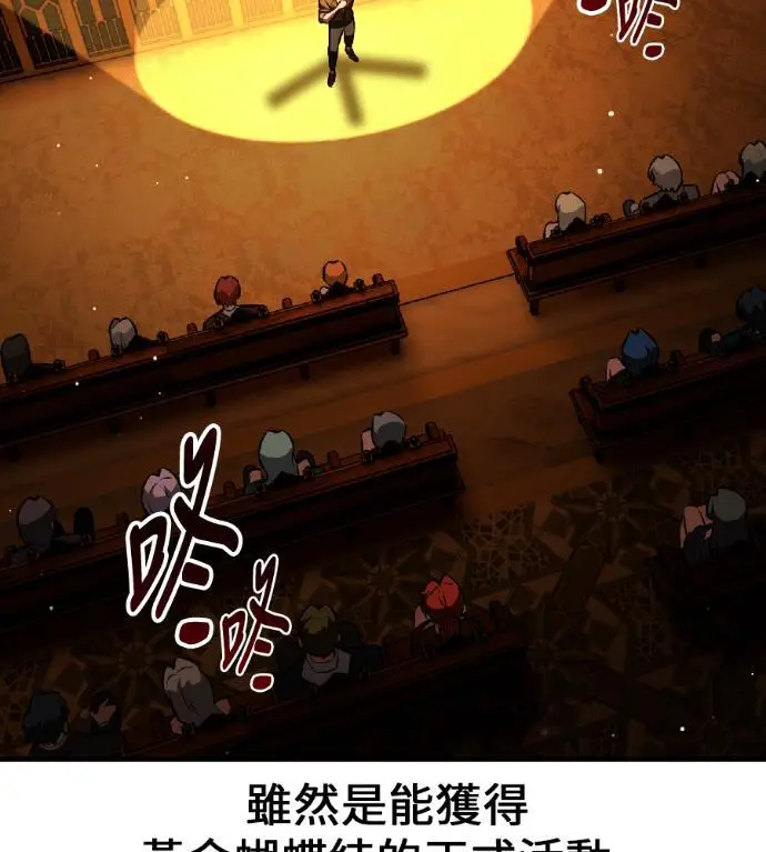 漫画《我杀了学院玩家》第118话 秋日收获祭(5)第2张图