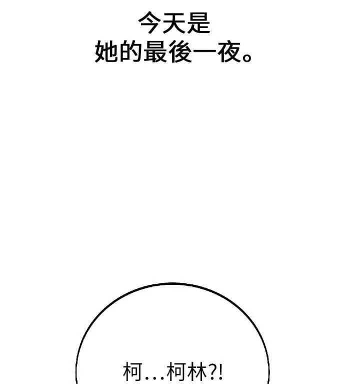 漫画《我杀了学院玩家》第118话 秋日收获祭(5)第200张图