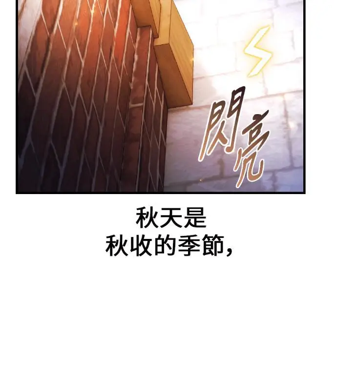 漫画《我杀了学院玩家》第118话 秋日收获祭(5)第224张图