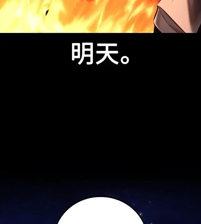 漫画《我杀了学院玩家》第118话 秋日收获祭(5)第255张图