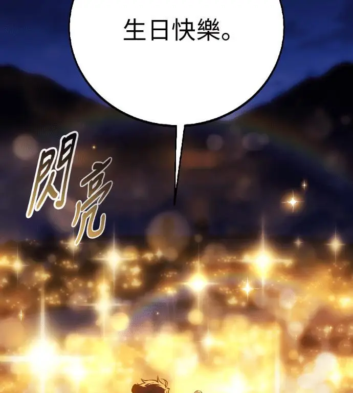 漫画《我杀了学院玩家》第118话 秋日收获祭(5)第265张图