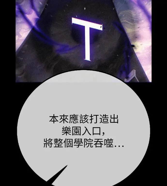 漫画《我杀了学院玩家》第118话 秋日收获祭(5)第277张图
