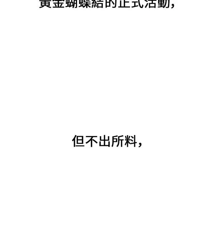 漫画《我杀了学院玩家》第118话 秋日收获祭(5)第3张图