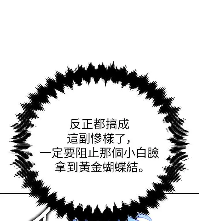 漫画《我杀了学院玩家》第118话 秋日收获祭(5)第30张图