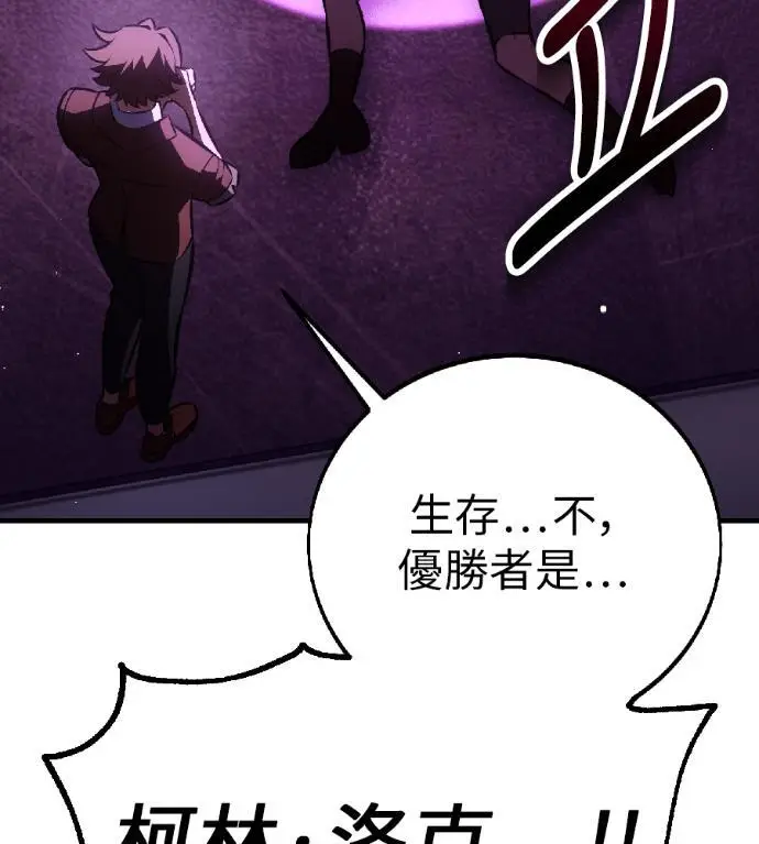漫画《我杀了学院玩家》第118话 秋日收获祭(5)第69张图