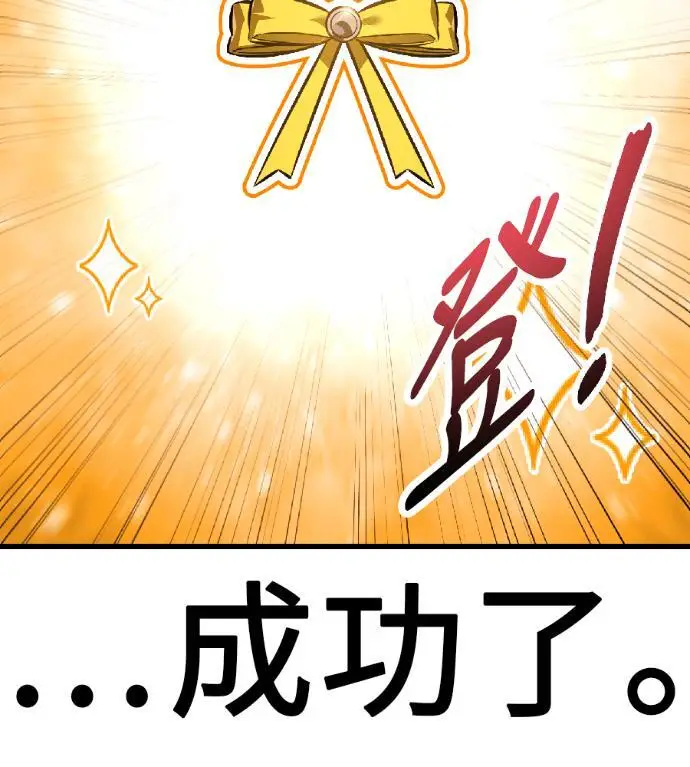 漫画《我杀了学院玩家》第118话 秋日收获祭(5)第72张图