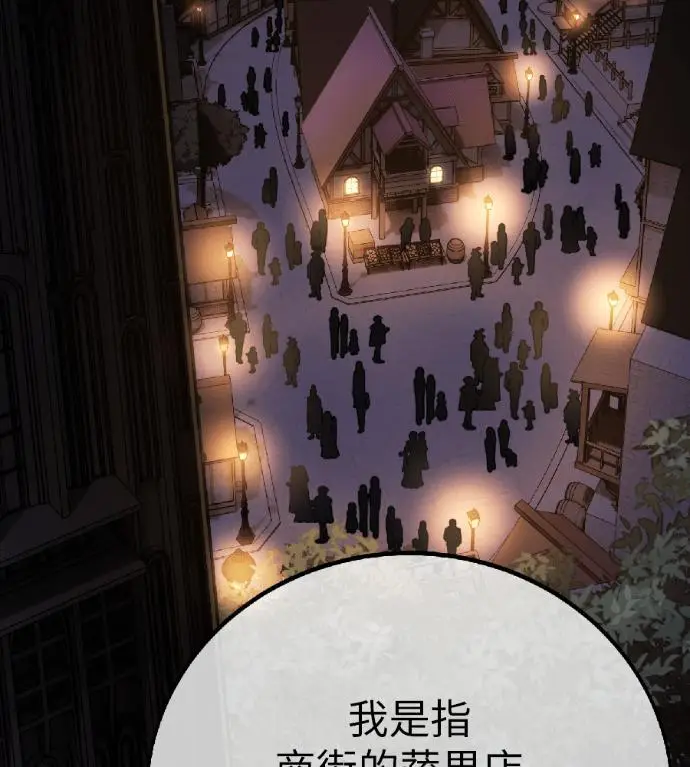 漫画《我杀了学院玩家》第118话 秋日收获祭(5)第78张图