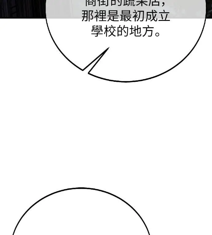 漫画《我杀了学院玩家》第118话 秋日收获祭(5)第79张图