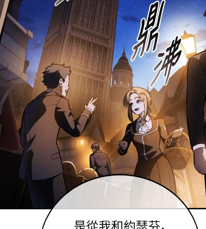 漫画《我杀了学院玩家》第118话 秋日收获祭(5)第81张图