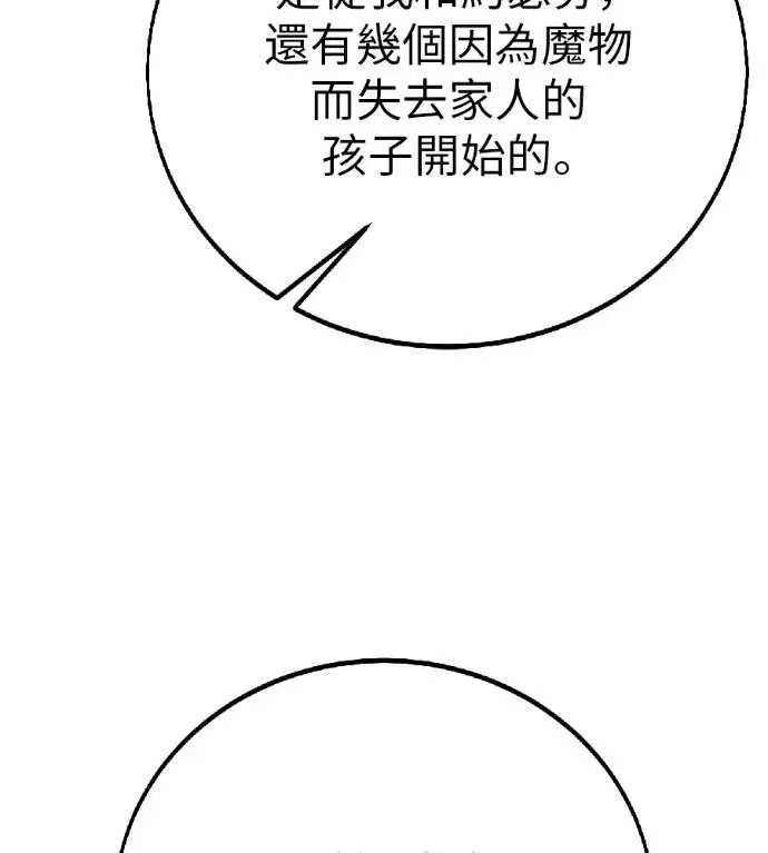 漫画《我杀了学院玩家》第118话 秋日收获祭(5)第82张图