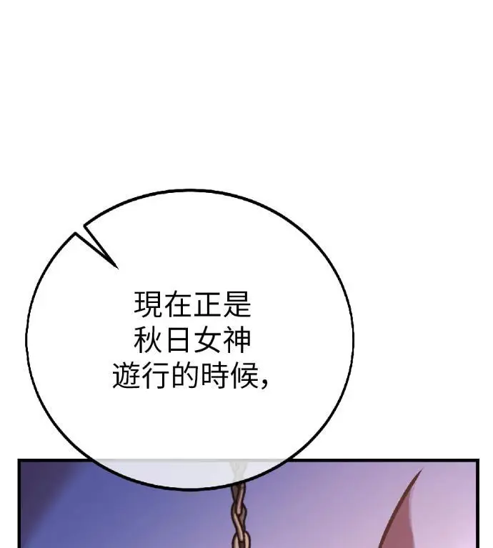 漫画《我杀了学院玩家》第118话 秋日收获祭(5)第85张图