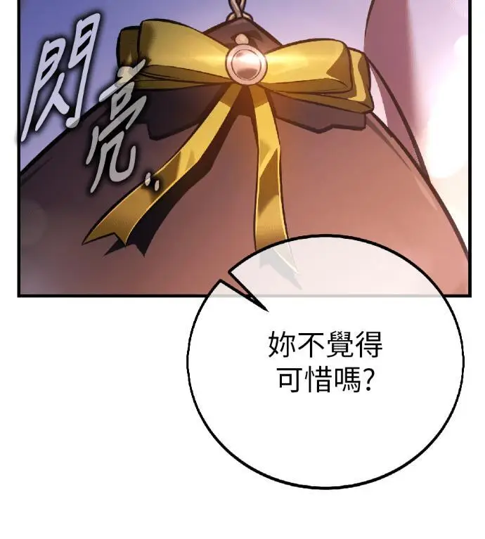 漫画《我杀了学院玩家》第118话 秋日收获祭(5)第86张图