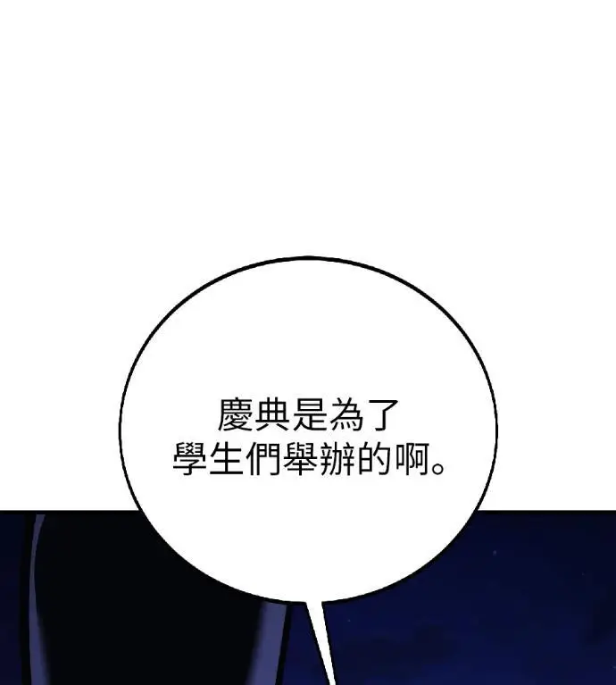 漫画《我杀了学院玩家》第118话 秋日收获祭(5)第87张图
