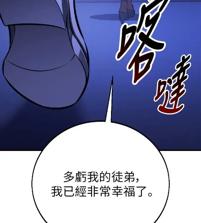 漫画《我杀了学院玩家》第118话 秋日收获祭(5)第89张图