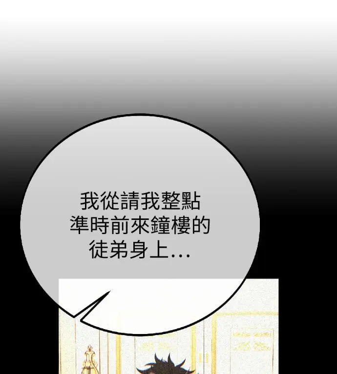 漫画《我杀了学院玩家》第118话 秋日收获祭(5)第91张图