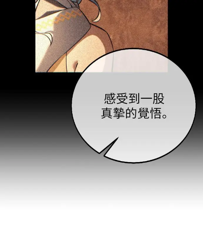 漫画《我杀了学院玩家》第118话 秋日收获祭(5)第93张图