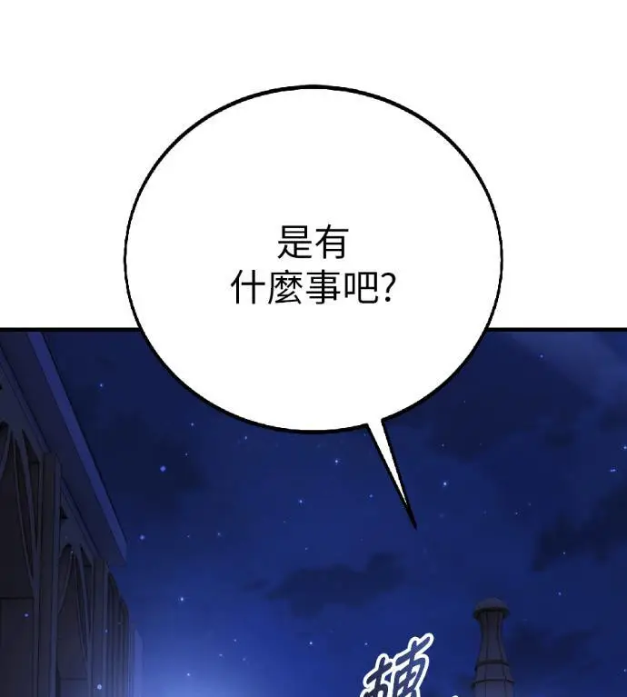 漫画《我杀了学院玩家》第118话 秋日收获祭(5)第94张图