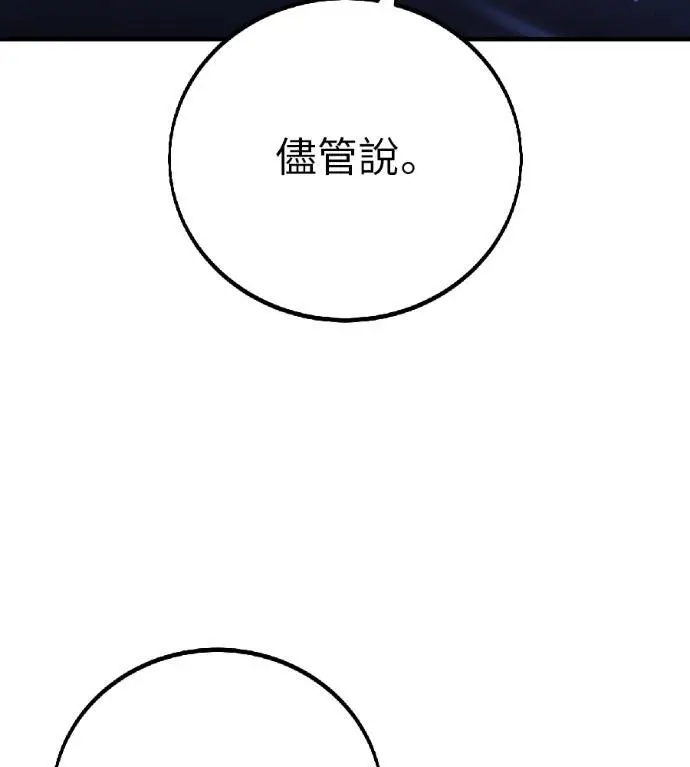 漫画《我杀了学院玩家》第118话 秋日收获祭(5)第96张图