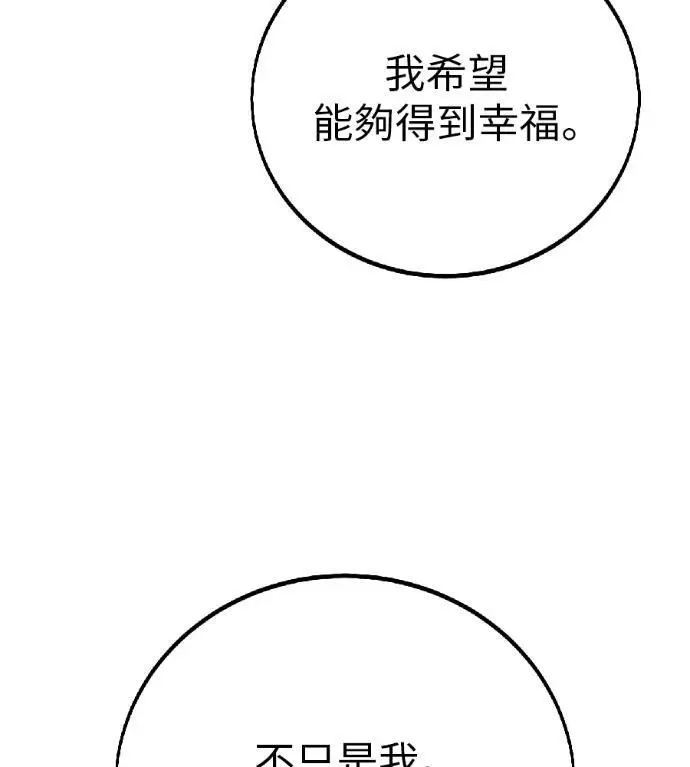 漫画《我杀了学院玩家》第118话 秋日收获祭(5)第98张图