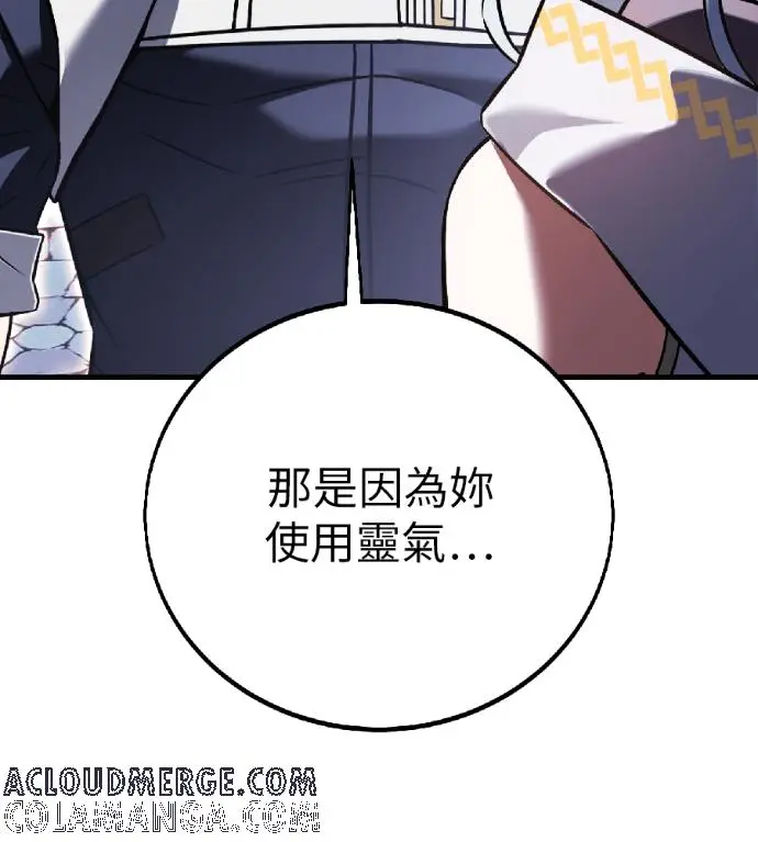 漫画《我杀了学院玩家》第119话 剑帝加岚德(1)第109张图
