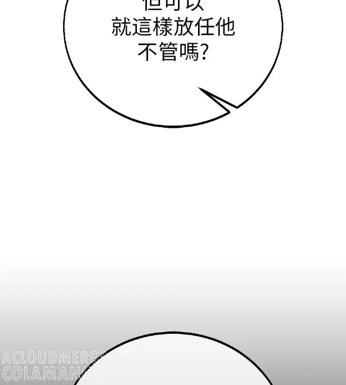 漫画《我杀了学院玩家》第119话 剑帝加岚德(1)第17张图