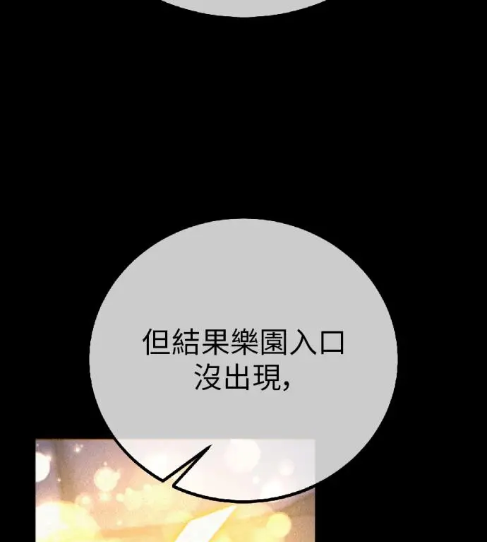 漫画《我杀了学院玩家》第119话 剑帝加岚德(1)第3张图