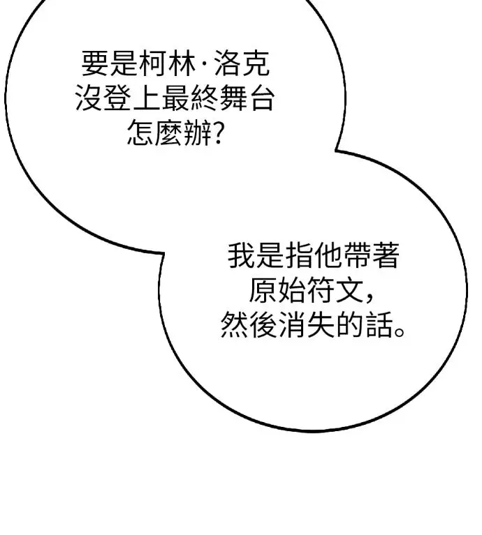 漫画《我杀了学院玩家》第119话 剑帝加岚德(1)第39张图