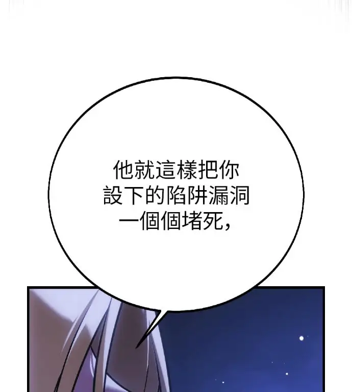 漫画《我杀了学院玩家》第119话 剑帝加岚德(1)第7张图