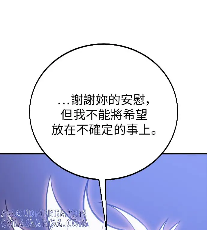 漫画《我杀了学院玩家》第119话 剑帝加岚德(1)第93张图