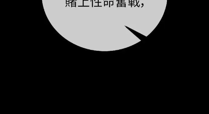漫画《我杀了学院玩家》第123话 北方屏障 (1)第93张图