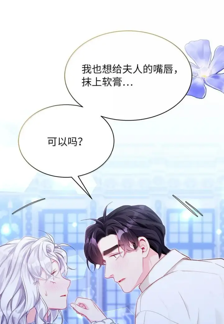 漫画《我是继母，但是女儿太可爱了》116 浅尝辄止的吻第2张图