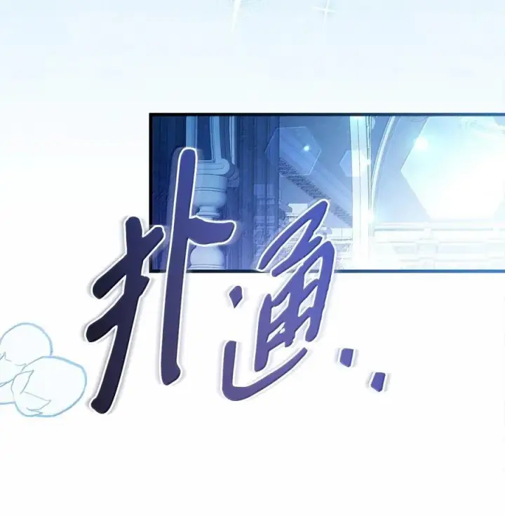 漫画《我是继母，但是女儿太可爱了》116 浅尝辄止的吻第21张图