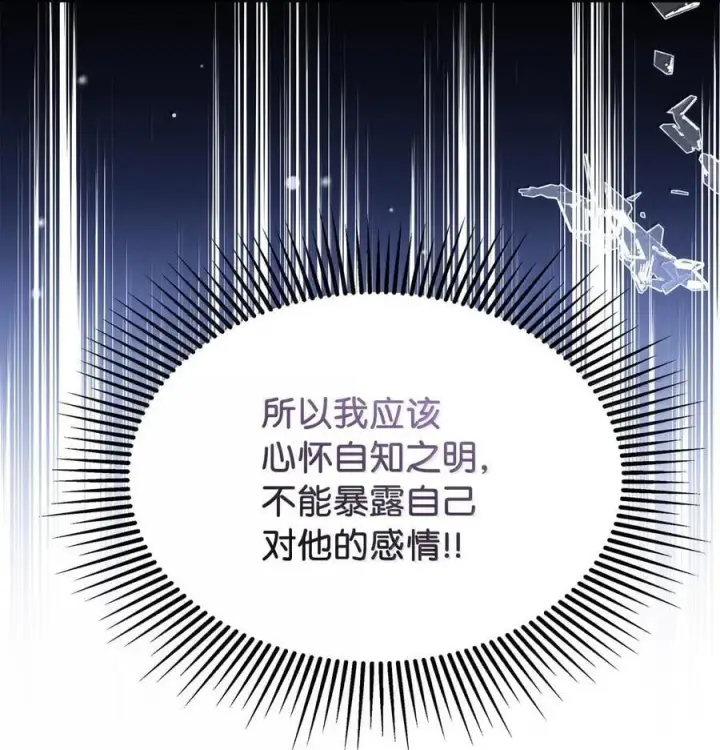漫画《我是继母，但是女儿太可爱了》116 浅尝辄止的吻第36张图