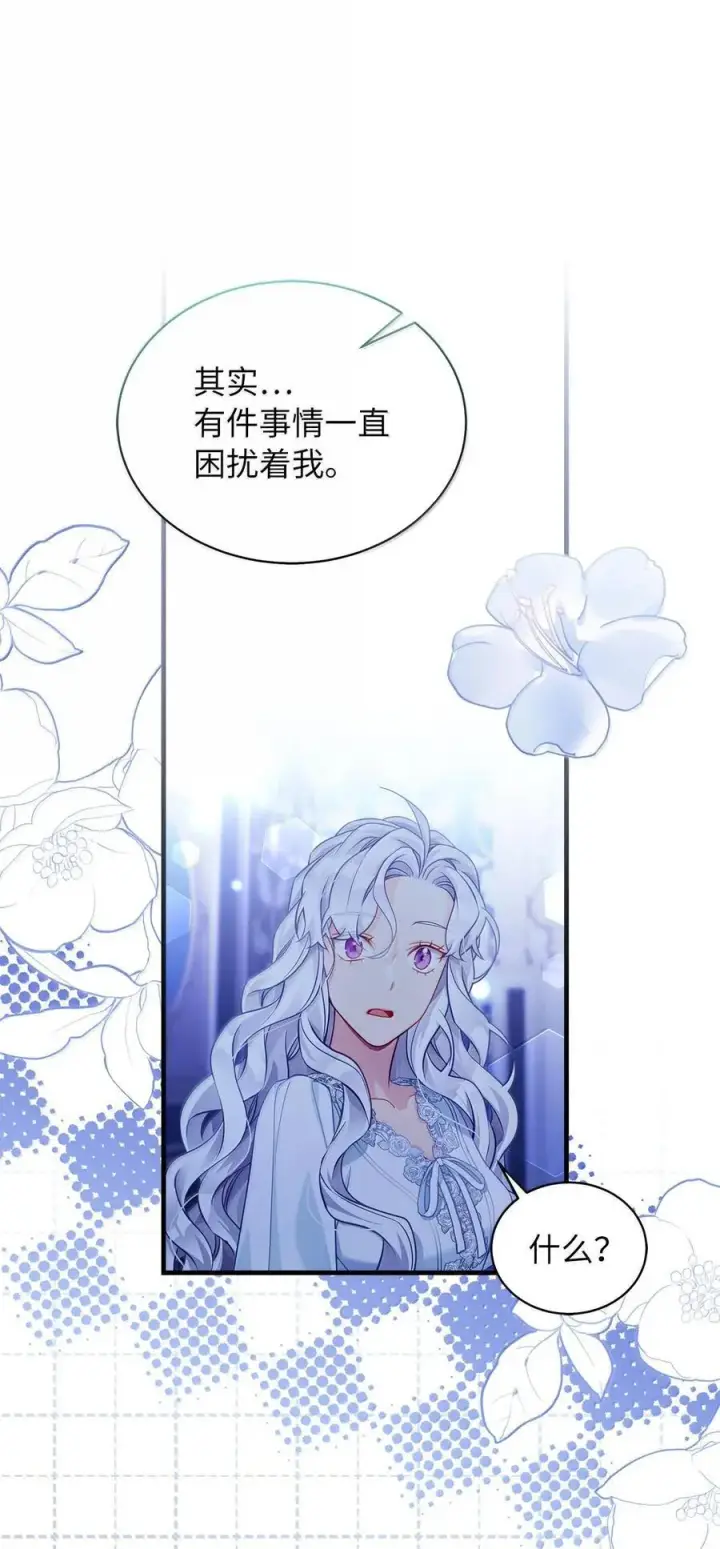 漫画《我是继母，但是女儿太可爱了》116 浅尝辄止的吻第38张图