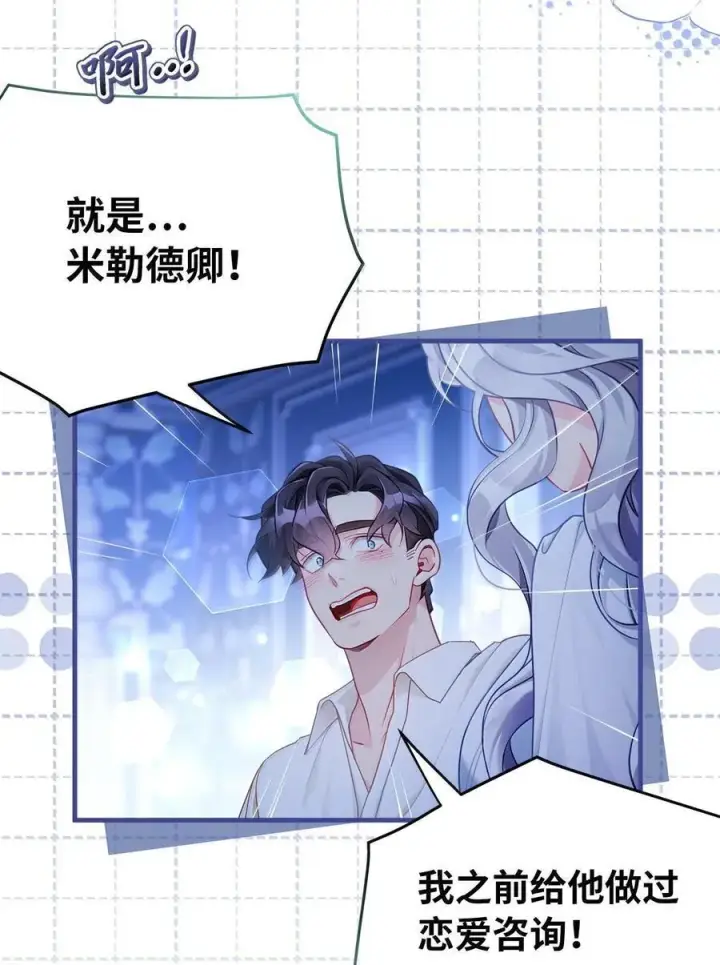 漫画《我是继母，但是女儿太可爱了》116 浅尝辄止的吻第39张图