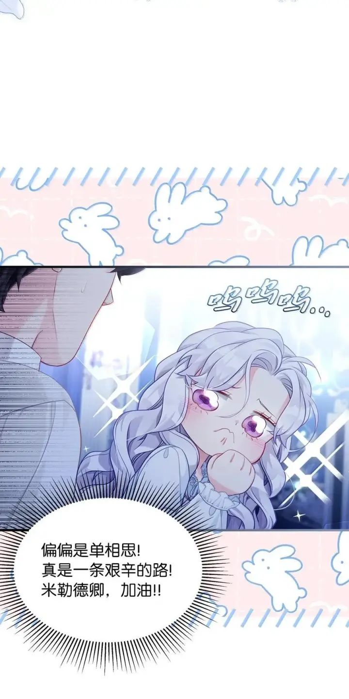 漫画《我是继母，但是女儿太可爱了》116 浅尝辄止的吻第45张图