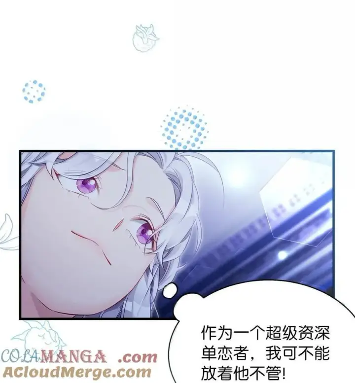 漫画《我是继母，但是女儿太可爱了》116 浅尝辄止的吻第46张图