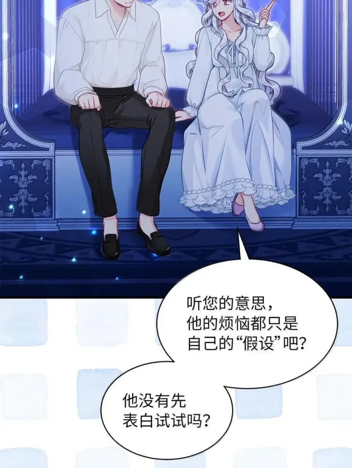 漫画《我是继母，但是女儿太可爱了》116 浅尝辄止的吻第48张图