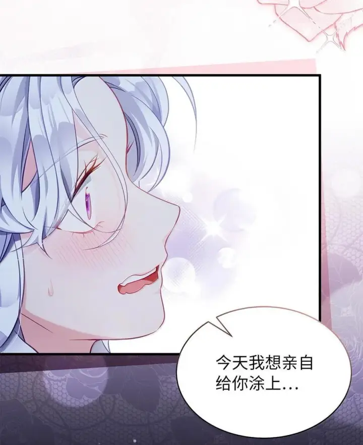 漫画《我是继母，但是女儿太可爱了》116 浅尝辄止的吻第5张图