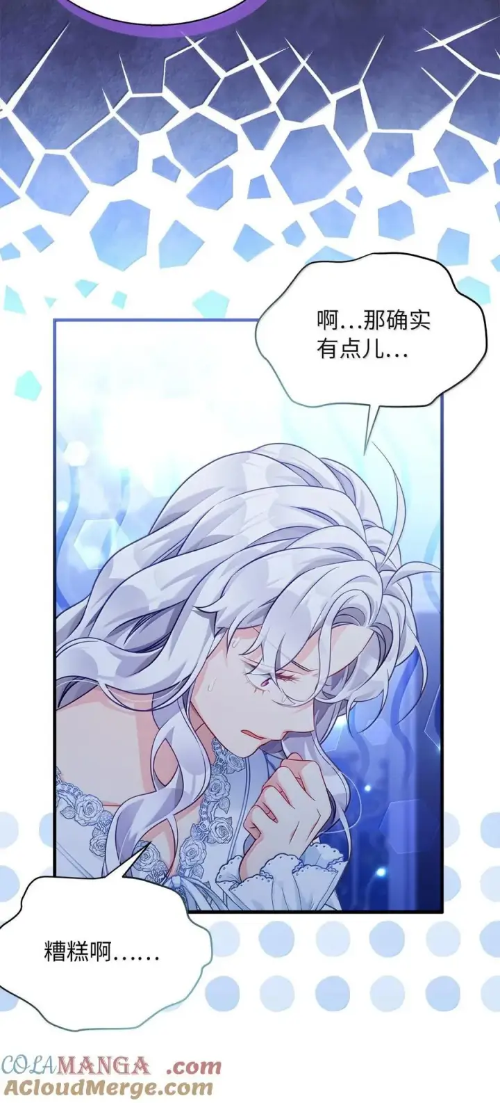 漫画《我是继母，但是女儿太可爱了》116 浅尝辄止的吻第55张图